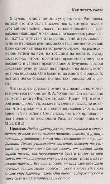 Слово о полку Игореве-послание предков о том, как Богиня Обиды и Раздора пришла на Русь и что делать, чтобы возвратить Разум на - фото 7