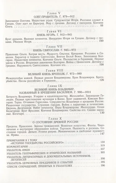Карамзин Н.М. История государства Российского. Собрание сочинений. В 12 т: комплект - фото 4