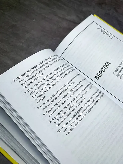 Юридический дизайн: как делать понятные договоры - фото 9