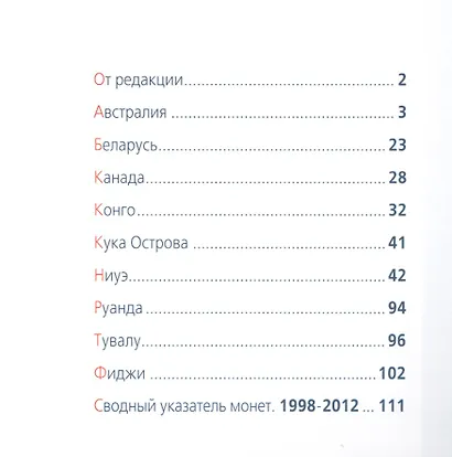 Современные монеты мира. Июль-декабрь 2012 г. Информационный бюллетень (11) - фото 2