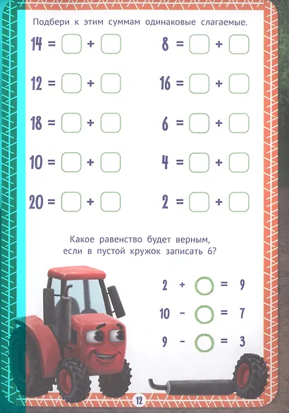 Тетрадь Тренажер по математике. 1 класс. Сложение и вычитание - фото 2