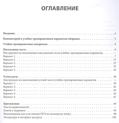 Итоговая аттестация по немецкому языку в основной школе школе - фото 2