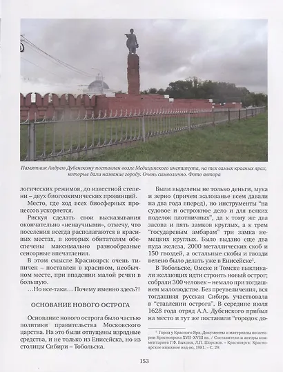 Красноярск – уникальный город - фото 6
