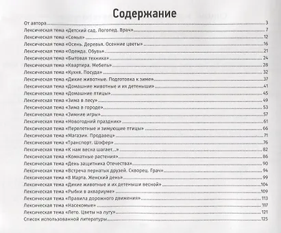 Почему мой ребенок плохо говорит?:логопед.тетрадь - фото 2