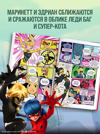 Леди Баг и Супер-Кот. Комикс. Битва сердец - фото 6