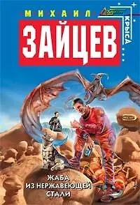 Жаба из нержавеющей стали - фото 1