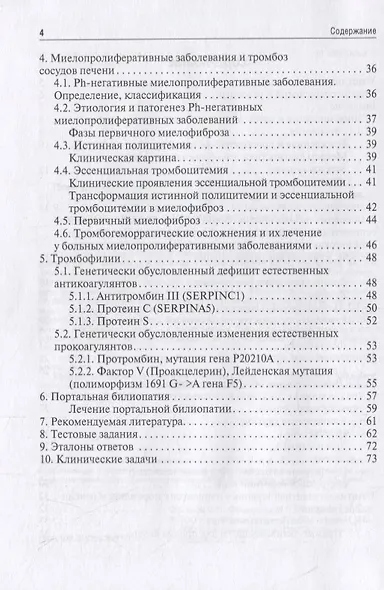 Заболевания сосудов печени: подходы к терапии: учебное пособие - фото 3