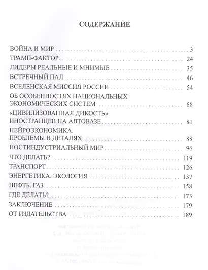 Встречный пал - фото 2