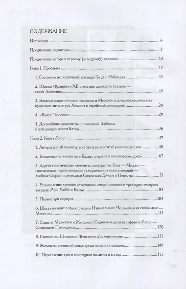 Происхождение Каббалы - фото 2