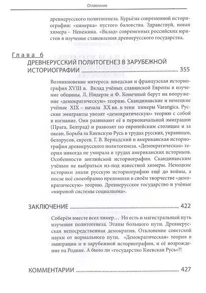 Зеркала и химеры. О возникновении древнерусского государства - фото 5