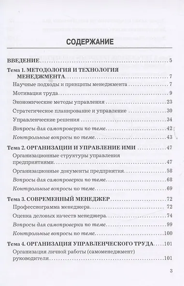 Менеджмент. Практикум - фото 2