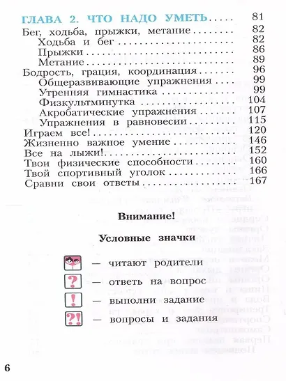 Лях. Физическая культура. 1-4 классы. Учебник. /ШкР - фото 3