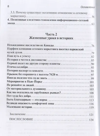 Сетевой маркетинг. Из потребителей в предприниматели - фото 3