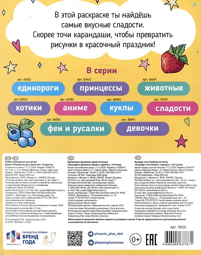 Сладости. Раскраска для девочек - фото 2