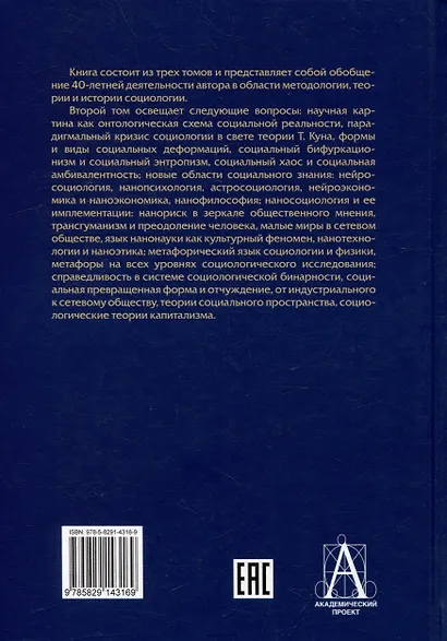 Социология: теоретические тренды и методологические сдвиги. Том II. Trends-Out: дальние среды - фото 2