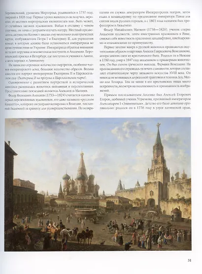 Шедевры русской живописи. 6-е издание - фото 3