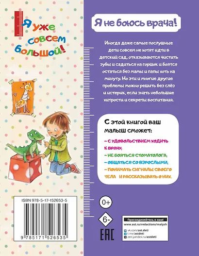Я не боюсь врача! - фото 2