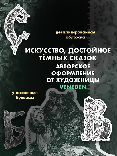 Страшные русские сказки - фото 5