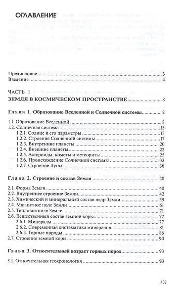 Общая геология - фото 2