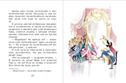 Волшебные сказки для первого чтения - фото 6