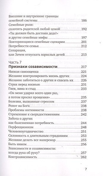 У меня свой сценарий. Как сделать свою семью счастливой - фото 4