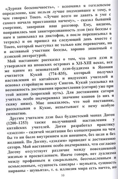 Мой дзэн - фото 3