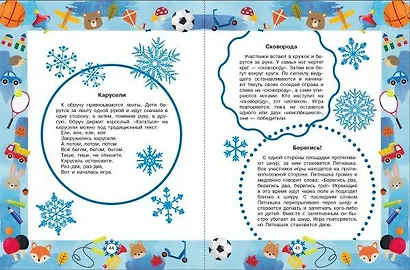 Лучшие сказки и игры на круглый год - фото 8