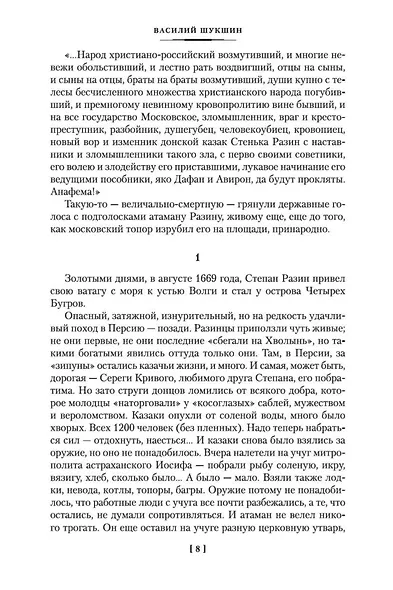 Я пришел дать вам волю. Любавины - фото 11