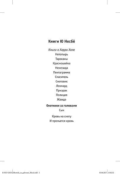 Охотники за головами - фото 4