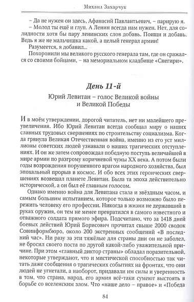 Коронная дата великой победы. 75-дневная Вахта Памяти в честь 75-летия знаменательной даты - фото 7