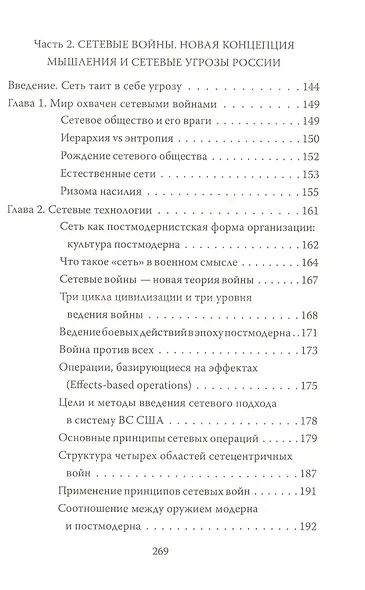 Русская война - фото 5