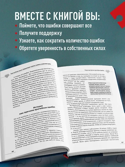Тени на белом халате. Кардиохирург о врачах, ошибках и человеческих судьбах - фото 7