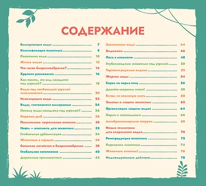 S.O.S. Красная книга - фото 6