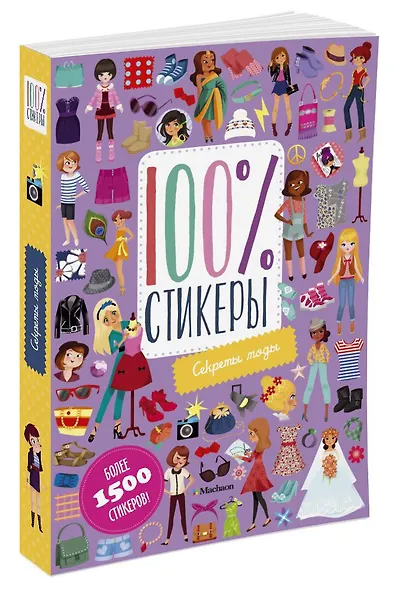 Секреты моды - фото 2