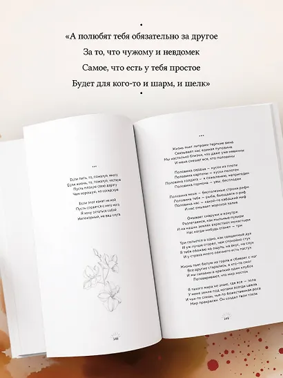 Стой и свети. Стихи о тебе - фото 6