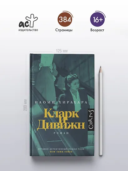 Кларк и Дивижн - фото 4