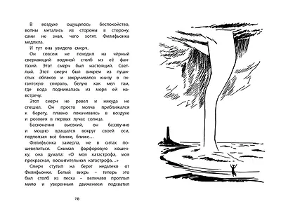 Невидимая девочка и другие истории - фото 13