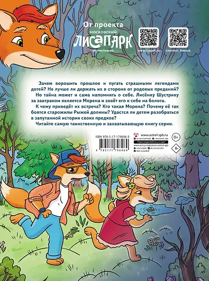 Рыжая долина. Легенда о страшной Морене - фото 2