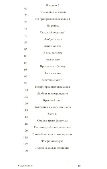 Сердце искателя приключений - фото 3