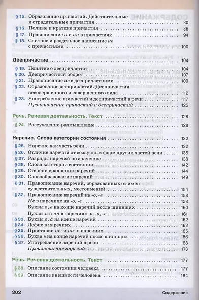 Русский язык. 7 класс. Учебное пособие. ФГОС 2021 - фото 3
