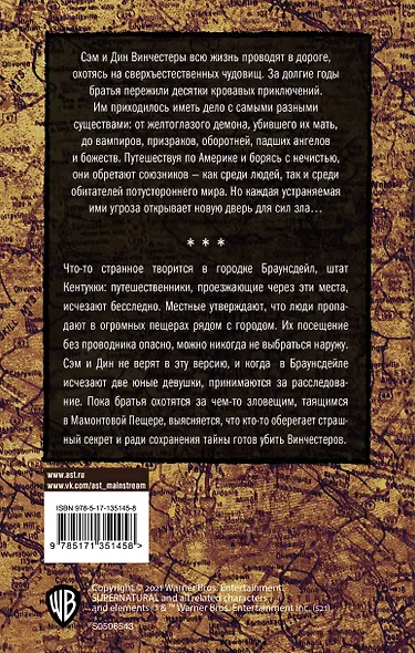 Сверхъестественное. Обычные жертвы - фото 2
