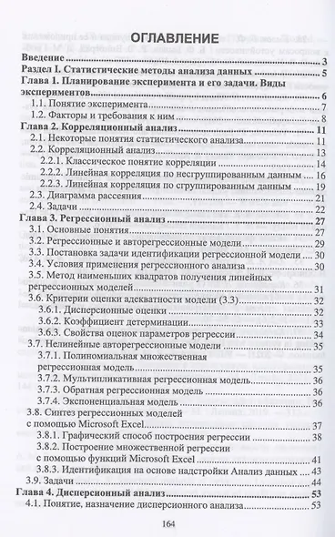 Введение в теорию эксперимента в исследовании систем. Учебное пособие для вузов - фото 2