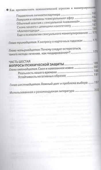 Как противостоять психологической агрессии и манипулированию - фото 5