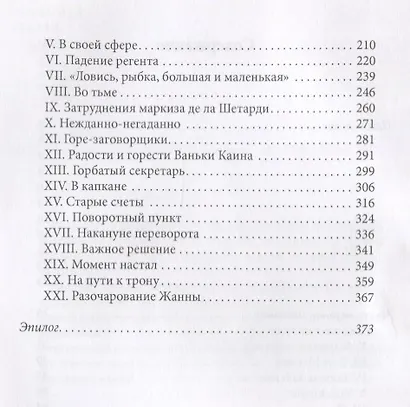 Людовик и Елизавета - фото 3