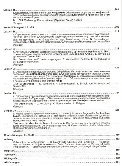 Практический курс немецкого языка Издание с ключами (10 изд.) Камянова - фото 5