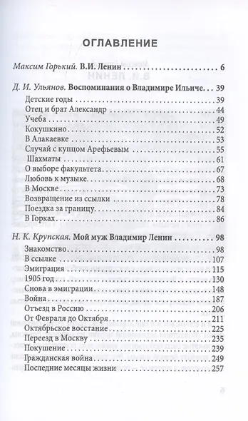 Ленин. Друг, брат, муж - фото 2