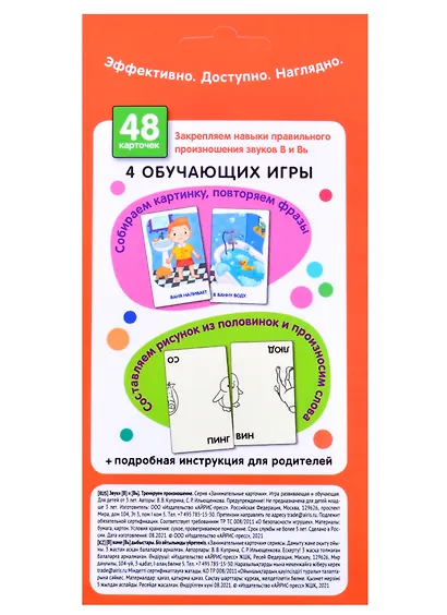 ЛОГ1. Звуки В и Вь. Тренируем произношение. Набор карточек - фото 4