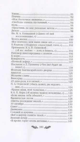 Пушкин. Стихотворения. Поэмы - фото 5