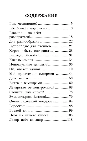 Весёлые школьные рассказы - фото 8