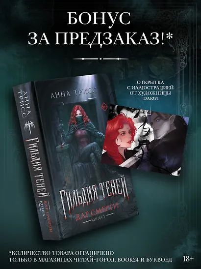 Гильдия теней. Дар смерти. Книга 1 (+эксклюзив за предзаказ) - фото 1